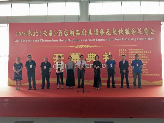 2018东北(长春)酒店用品、厨具设备及餐饮服务