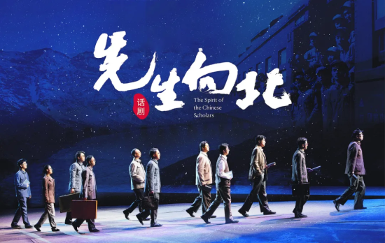 《先生向北》同名话剧蕴藏着长春的文化气质 吉林大学/供图 《先生向北》同名话剧蕴藏着长春的文化气质 吉林大学/供图