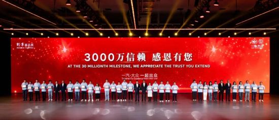 与会领导为客户颁发专属“3000万辆客户勋章” 与会领导为客户颁发专属“3000万辆客户勋章”