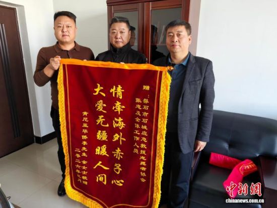 肯尼亚华侨赠送的锦旗。磐石市委宣传部供图 肯尼亚华侨赠送的锦旗。磐石市委宣传部供图