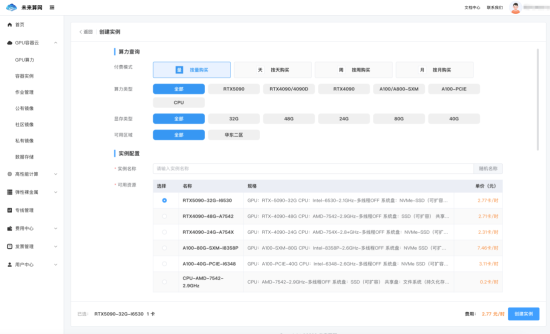 “FCN未来算网”算力调度平台操作页面 “FCN未来算网”算力调度平台操作页面