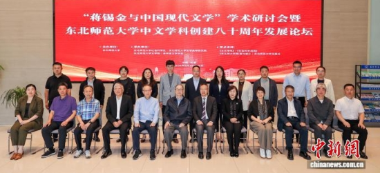 9月19日,“蒋锡金与中国现代文学”学术研讨会暨东北师范大学中文学科创建八十周年发展论坛在长春举办。(东北师范大学供图) 9月19日,“蒋锡金与中国现代文学”学术研讨会暨东北师范大学中文学科创建八十周年发展论坛在长春举办。(东北师范大学供图)