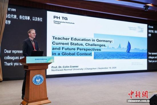 9月19日,国外学者作主旨报告。(东北师范大学供图) 9月19日,国外学者作主旨报告。(东北师范大学供图)