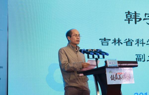 2018中国长白山健康养生产业论坛举行