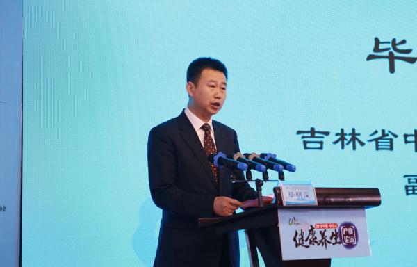 2018中国长白山健康养生产业论坛举行