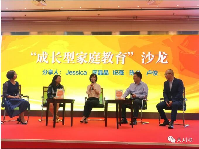 大J小D创始人详解育儿心法:成长型家庭教育