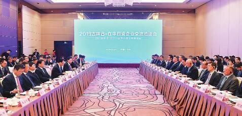 2019吉林省-在华日资企业交流洽谈会在京召开