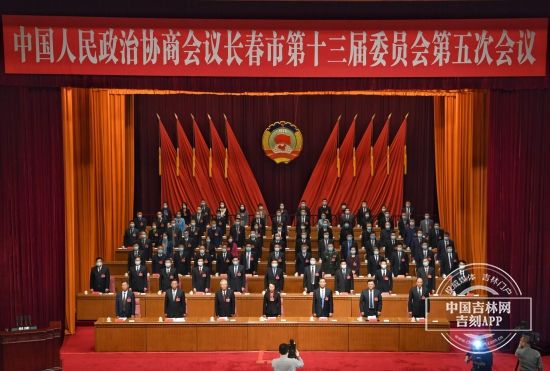 政协长春市第十三届委员会第五次会议开幕