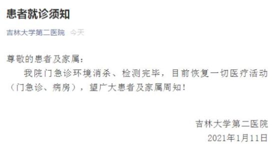 吉大二院已完成环境消杀和检测 恢复医疗活动